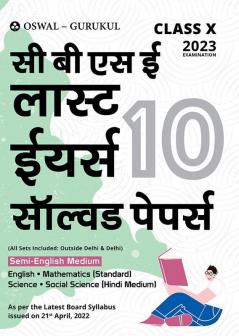 Oswal - Gurukul Last Years 10 Solved Papers (Semi-English Medium): CBSE Class 10 for Exam 2023