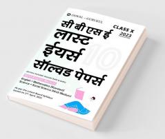 Oswal - Gurukul Last Years 10 Solved Papers (Semi-English Medium): CBSE Class 10 for Exam 2023