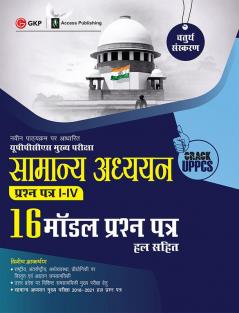 UPPCS Mukhya Pareeksha 2023 : Samanya Adhyayan Prashn Patr I – IV - 16 Model Prashan Patr 4e by Sheelwant Singh and Sarika