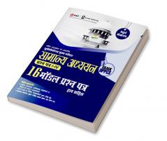 UPPCS Mukhya Pareeksha 2023 : Samanya Adhyayan Prashn Patr I – IV - 16 Model Prashan Patr 4e by Sheelwant Singh and Sarika