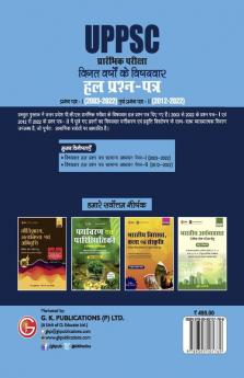 UPPSC 2023 : Previous Years' Topic-Wise Solved Papers - Paper I 2003-22 & Solved Paper II 2012-22 5ed by Access