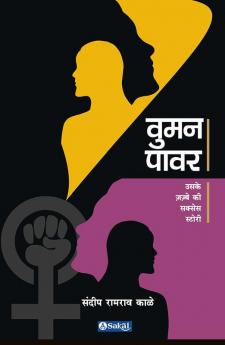 Woman Power (Hindi)