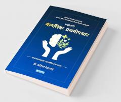 Manasik Prathamopchar