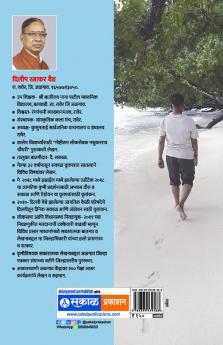 Majhi Bhatkanti (Israel Tirtharang ani Andaman)