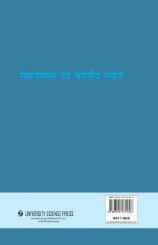 Samajshastra evam Bhartiya Samaj
