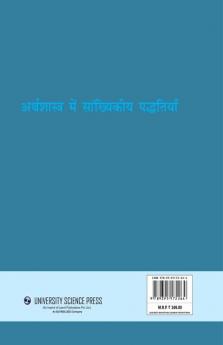 Arthshastra me Syankhiki Padattiya