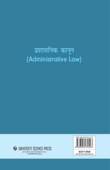 Administrative law