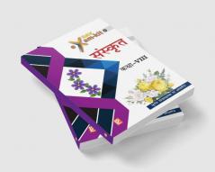 DAV Examkit in Sanskrit-VIII