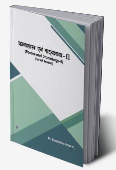 Kavyashastra evam Natyashastra II
