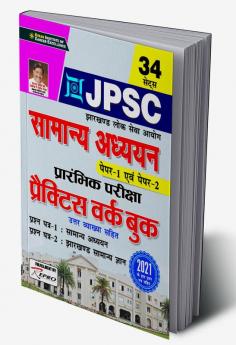 Jharkhand-(General Studies)-Paper(1 & 2)-PWB-H-2021