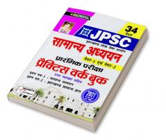 Jharkhand-(General Studies)-Paper(1 & 2)-PWB-H-2021