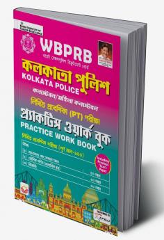 WBPRB Kolkata Police Practice Work Book Including Previous Years Paper