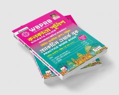 WBPRB Kolkata Police Practice Work Book Including Previous Years Paper