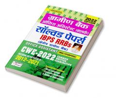 Gramin Bank Office Assistant (Clerk) Solved Papers IBPS RRBs CWE- 2022- Including Solved Papers of: 2012-2021