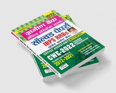 Gramin Bank Office Assistant (Clerk) Solved Papers IBPS RRBs CWE- 2022- Including Solved Papers of: 2012-2021