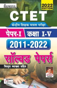 CTET Paper- 1 Class 1- 5 2011- 2022 Solved Papers With Detailed Explanations- Edition 2022