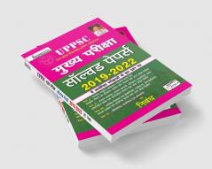 UPPSC Mains Exam Solved Papers of Exams Conducted in 2019 to 2022