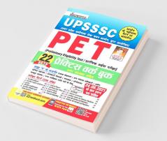 UPSSSC PET Practice Work Book 22 Sets