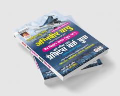 Indian Air Force Agnipath Scheme Agniveer Vayu Non Science Subject (Group Y) Practice Work Book