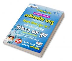 Indian Air Force Agnipath Scheme Agniveer Vayu Science Subject (Group 'X') Entrance Exam 2022 Practice Work Book- 40 SETS