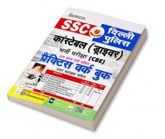 SSC Delhi Police Driver CBE PWB (H) Fresj