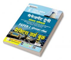 Coal India Limited Management Trainee Koyla Adhikari Paper- 1 Online Exam-  Practice Work Book
