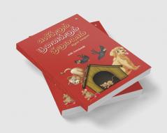 ELIKKUM POONAIKKUM THIRUMANAM