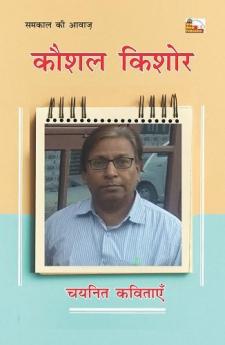 KAUSHAL KISHOR : CHAYANIT KAVITAYEN