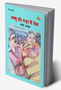 ABBU KI NAJAR MEIN JAIL (Jail Diary)