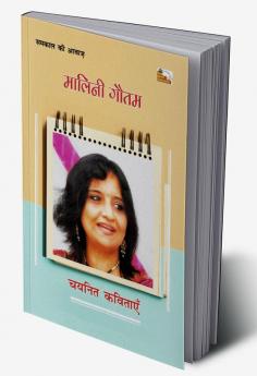 MALINI GAUTAM : CHAYANIT KAVITAYEN