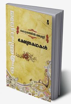 Aithihyamala Kshetrakathakal