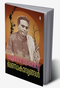 Kumaranasante Khandakavyangal