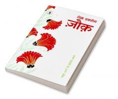 Mashhoor Shayaron kee Pratinidhi Shayari Mohammad Ibrahim Zauq