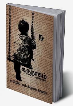 Karunaagam (World's Short Stories) / ������������������������ (��������������� ������������������������������)