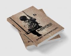 Karunaagam (World's Short Stories) / ������������������������ (��������������� ������������������������������)