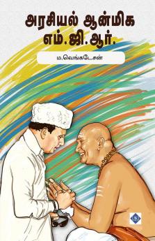Arasiyal Anmiga MGR | அரசியல் ஆன்மிக எம்.ஜி.ஆர்