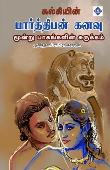 &#2986;&#3006;&#2992;&#3021;&#2980;&#3021;&#2980;&#3007;&#2986;&#2985;&#3021; &#2965;&#2985;&#2997;&#3009; &#2990;&#3010;&#2985;&#3021;&#2993;&#3009; &#2986;&#3006;&#2965;&#2969;&#3021;&#2965;&#2995;&#3007;&#2985;&#3021; &#2970;&#3009;&#2992;&#3009;&#2965;