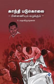 &#2965;&#3006;&#2984;&#3021;&#2980;&#3007; &#2986;&#2975;&#3009;&#2965;&#3018;&#2994;&#3016; - &#2986;&#3007;&#2985;&#3021;&#2985;&#2979;&#3007;&#2991;&#3009;&#2990;&#3021; &#2997;&#2996;&#2965;&#3021;&#2965;&#3009;&#2990;&#3021; Gandhi Padukolai - pinnani