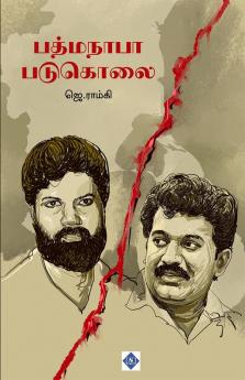 Padmanabha Padukolai | பத்மநாபா படுகொலை