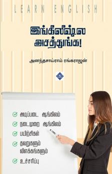 &#2951;&#2969;&#3021;&#2965;&#3008;&#2994;&#3008;&#2999;&#3021;&#2994; &#2949;&#2970;&#2980;&#3021;&#2980;&#3009;&#2969;&#3021;&#2965; Englishla Asathunga!