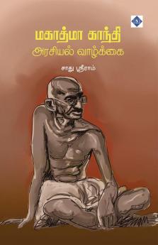 Mahathma Gandhi Arasiyal Vaazkkai | மகாத்மா காந்தி அரசியல் வாழ்க்கை
