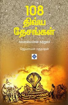 108 &#2980;&#3007;&#2997;&#3021;&#2991; &#2980;&#3015;&#2970;&#2969;&#3021;&#2965;&#2995;&#3021; - &#2970;&#3009;&#2997;&#3006;&#2992;&#3000;&#3021;&#2991;&#2990;&#3006;&#2985; &#2970;&#3009;&#2993;&#3021;&#2993;&#3009;&#2994;&#3006; 108 Divya Desangal - S