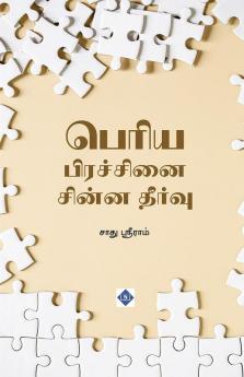 Periya Pirachanai Chinna Theervu | பெரிய பிரச்சினை சின்ன தீர்வு