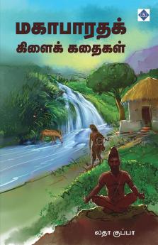 Mahabharatha Kilai Kathaigal | மகாபாரதக் கிளைக் கதை