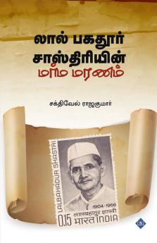 Lal Bahadur Shastriyin Marma Maranam | லால் பகதூர் சாஸ்திரியின் மர்ம மரணம்