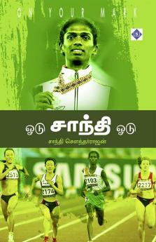 Odu Shanti Odu |  ஓடு சாந்தி ஓடு