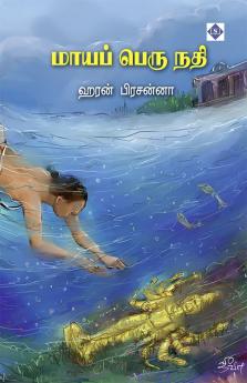 Maaya Peru Nathi - Swasam | மாயப் பெரு நதி