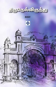 &#2980;&#3007;&#2992;&#3009;&#2984;&#3014;&#2994;&#3021;&#2997;&#3007;&#2992;&#3009;&#2984;&#3021;&#2980;&#3009; Thirunelvirundhu