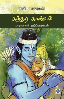 Sundhara Kaandam | சுந்தர காண்டம்