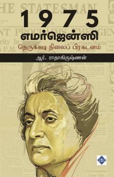 1975 - &#2958;&#2990;&#2992;&#3021;&#2972;&#3014;&#2985;&#3021;&#3000;&#3007; - &#2984;&#3014;&#2992;&#3009;&#2965;&#3021;&#2965;&#2975;&#3007; &#2984;&#3007;&#2994;&#3016;&#2986;&#3021; &#2986;&#3007;&#2992;&#2965;&#2975;&#2985;&#2990;&#3021; 1975 - Emerg